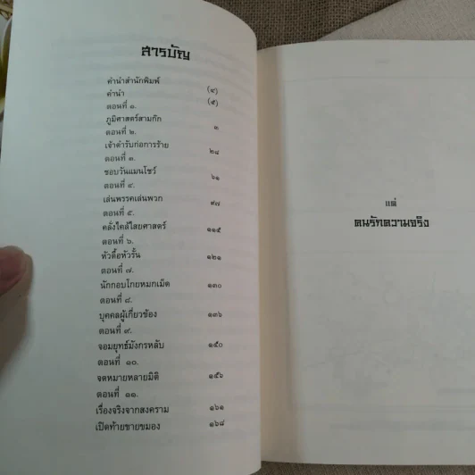 เปิดหน้ากากขงเบ้ง ภาค 3 หนังสือชุดสามก๊ก ฉบับคนเดินดิน - เล่าชวนหัว รูปที่ 9