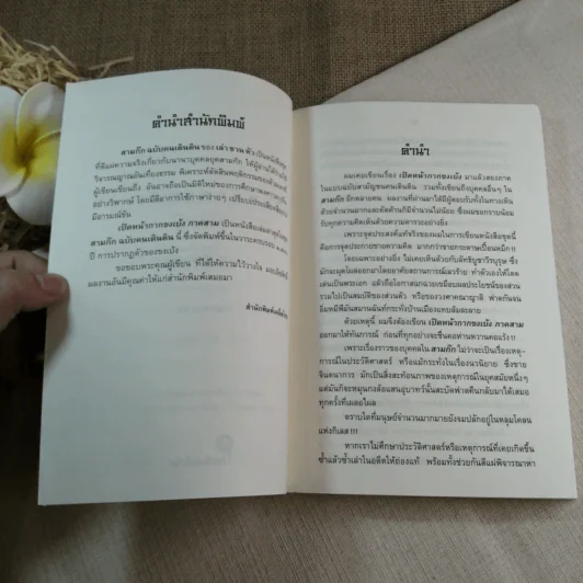 เปิดหน้ากากขงเบ้ง ภาค 3 หนังสือชุดสามก๊ก ฉบับคนเดินดิน - เล่าชวนหัว รูปที่ 6