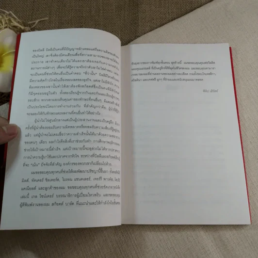 มือปราบธุรกิจ The Hit Man - Philip W. Hurst รูปที่ 9