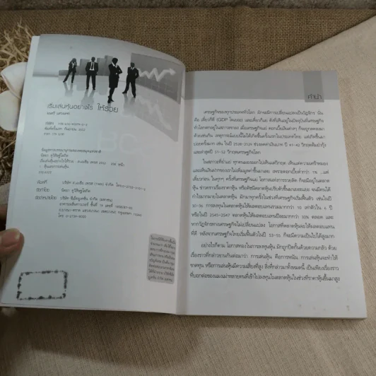เริ่มเล่นหุ้นอย่างไรให้รวย ในวิกฤต ตลาดหุ้นคือโอกาสรวย - มนตรี แสวงเดชา รูปที่ 3