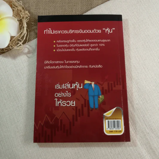 เริ่มเล่นหุ้นอย่างไรให้รวย ในวิกฤต ตลาดหุ้นคือโอกาสรวย - มนตรี แสวงเดชา รูปที่ 6