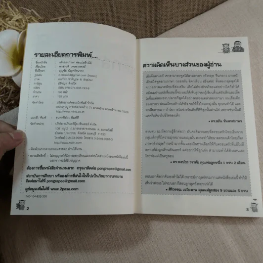 เด็กสองภาษา พ่อแม่สร้างได้ - พงษ์ระพี เตชพาหพงษ์ รูปที่ 4