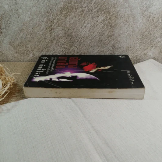 เส้นทางมาเฟีย - สุริยัน ศักดิ์ไธสง รูปที่ 3