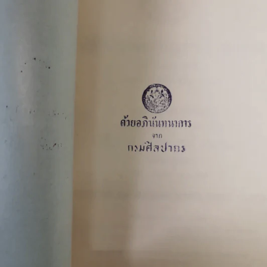 นำชมพิพิธภัณฑสถานแห่งชาติ รามคำแหง จังหวัดสุโขทัย - หม่อมเจ้าสุภัทรดิศ ดิศกุล รูปที่ 7