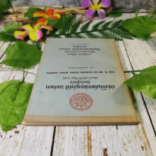 นำชมพิพิธภัณฑสถานแห่งชาติ รามคำแหง จังหวัดสุโขทัย - หม่อมเจ้าสุภัทรดิศ ดิศกุล รูปที่ 6