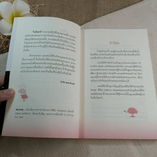 คนสองโลก - เคนโด้ เกรียงไกรมาศ พจนสุนทร รูปที่ 8