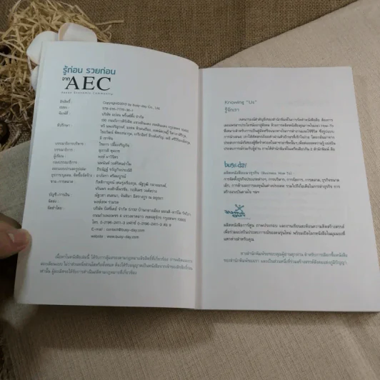 รู้ก่อนรวยก่อน จาก AEC - พงษ์ ผาวิจิตร รูปที่ 5