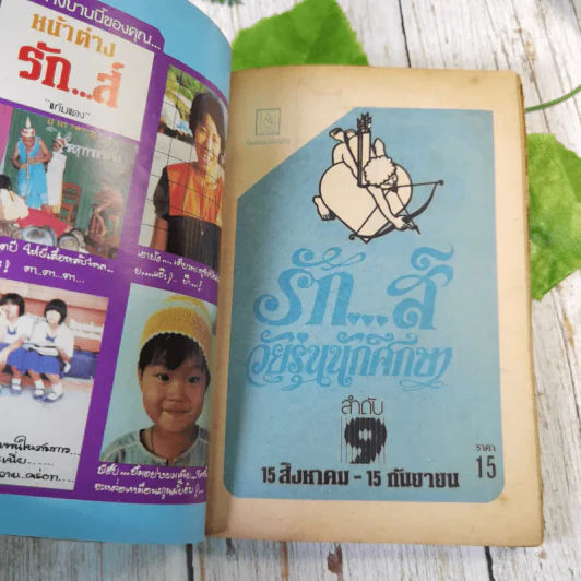 รักส์ วัยรุ่นนักศึกษา โดยทีมงานนิตยสารบงกช รูปที่ 10