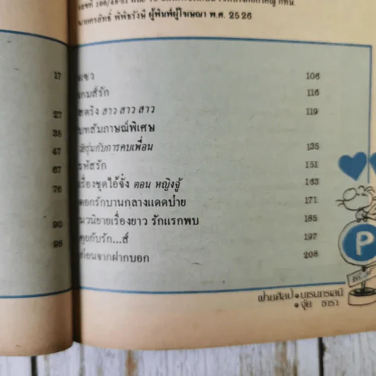 รักส์ วัยรุ่นนักศึกษา โดยทีมงานนิตยสารบงกช รูปที่ 13