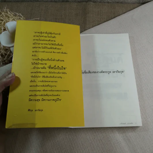 สร้างแบรนด์อย่างพอเพียง - ศิริกุล เลากัยกุล รูปที่ 3