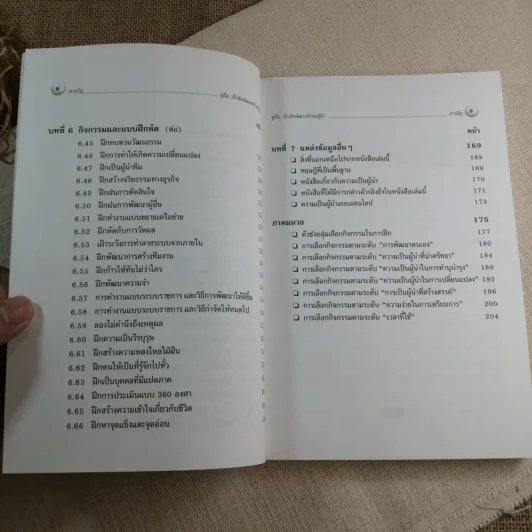คู่มือฝึกหัด พัฒนาทักษะผู้นำ - Paul Bitch รูปที่ 8