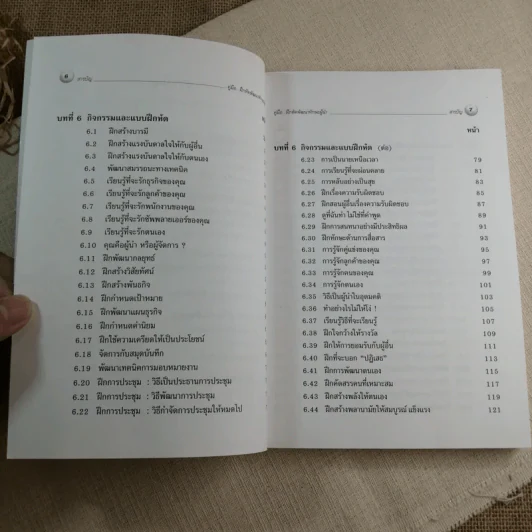 คู่มือฝึกหัด พัฒนาทักษะผู้นำ - Paul Bitch รูปที่ 7