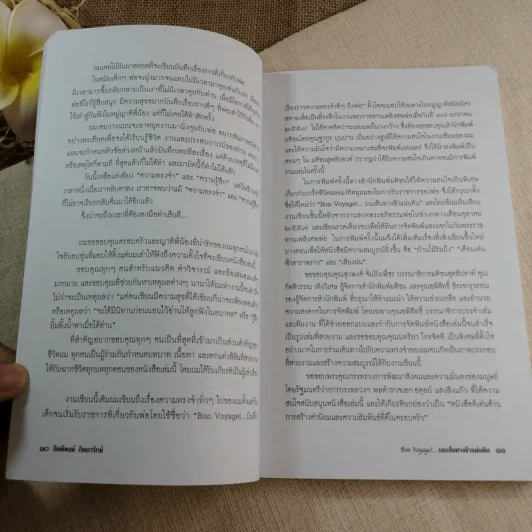 Bon Voyage บนเส้นทางข้าแผ่นดิน - กิตติพงษ์ กิตยารักษ์ รูปที่ 9