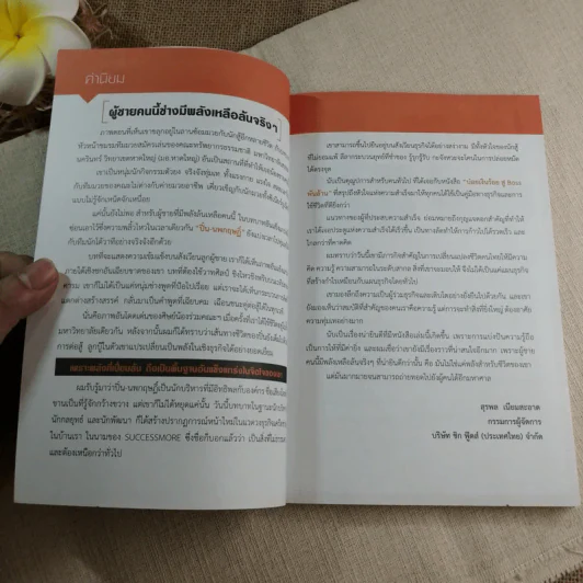 บ๋อยเงินร้อย สู่ Boss พันล้าน - นพกฤษฎิ์ นิธิเลิศวิจิตร รูปที่ 9
