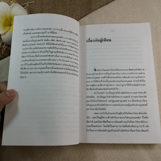 แบบสำรวจตัวเอง คุณจะเป็นเจ้าของกิจการผู้ประสบความสำเร็จได้อย่างไร - จอห์น บี ไมเนอร์ รูปที่ 7