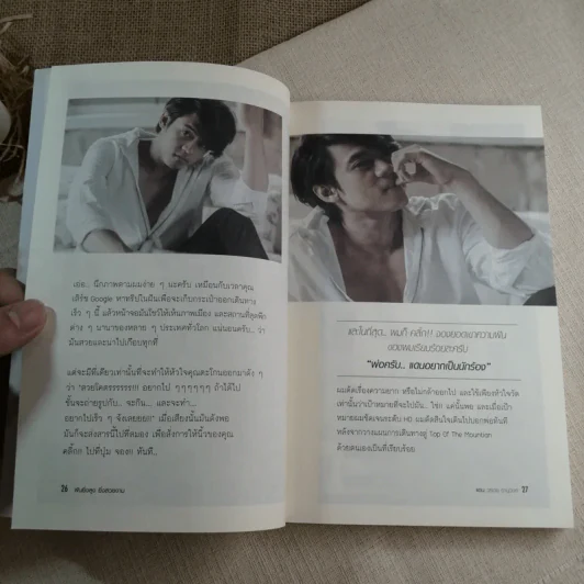 ฝันยิ่งสูง ยิ่งสวยงาม - แดน วรเวช ดานุวงศ์ รูปที่ 16