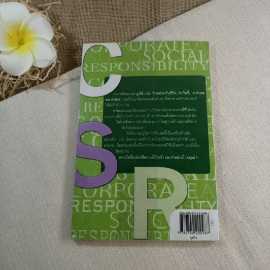 ถอดรหัสสร้างแบรนด์ให้ยั่งยืนด้วย CSR - วรัญญา ศรีเสวก รูปที่ 13