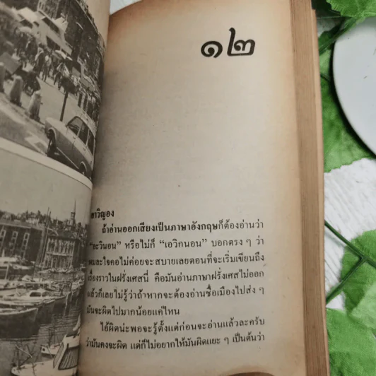 อนุสรณ์ในงานพระราชทานเพลิงศพ คุณแม่สลับศังสย์ สุวรรณประกร รูปที่ 14
