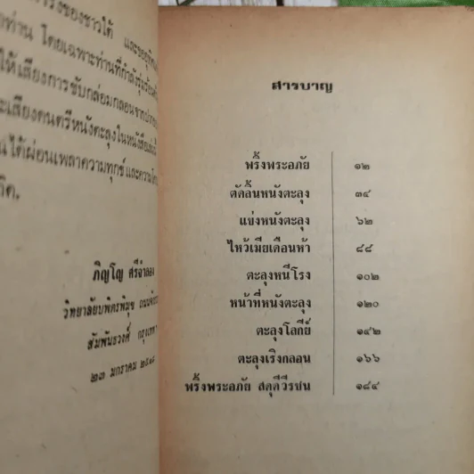 เลือดตะลุง - ภิญโญ ศรีจำลอง รูปที่ 10