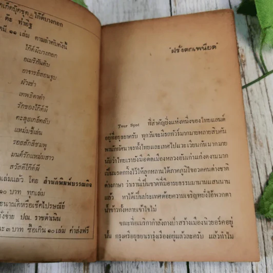 ต๊ะ ท่าอิฐ รักของไก๊ด์ผี - ไก๊ด์บางกอก รูปที่ 10
