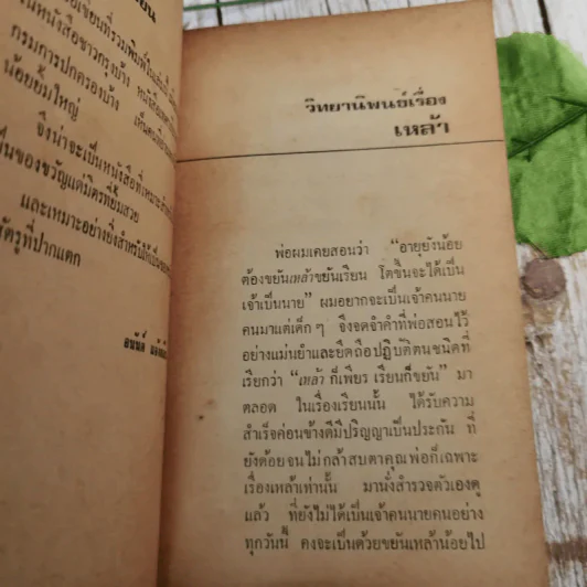 ยิ้มพิมพ์มือ - อนันต์ แจ้งกลีบ รูปที่ 11