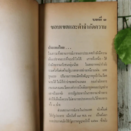 ดับเทวดา - พ.ต.ต.อนันต์ เสนาขันธ์ และคณะ รูปที่ 18