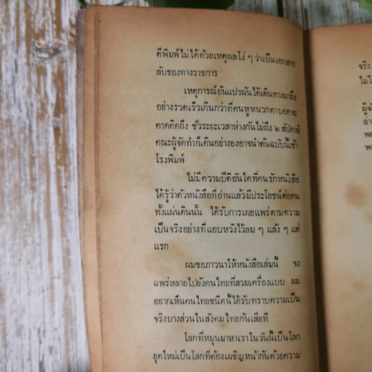 ดับเทวดา - พ.ต.ต.อนันต์ เสนาขันธ์ และคณะ รูปที่ 15