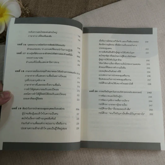 กลยุทธ์การบริหารจากการอ่านคน - สมชาติ กิจยรรยง รูปที่ 12