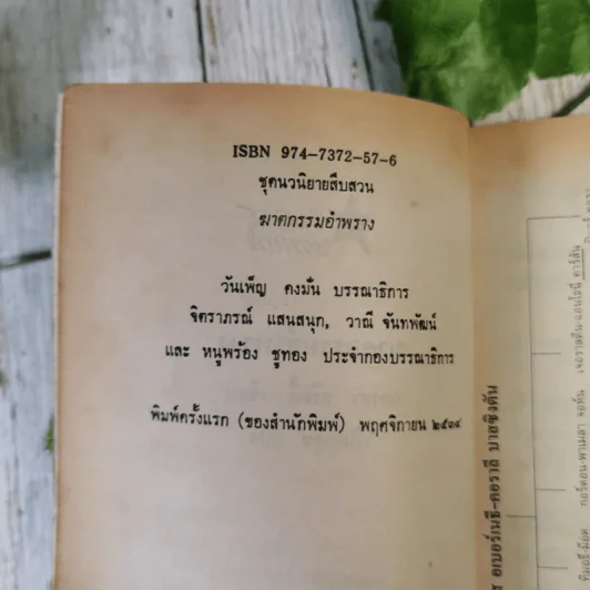 ฆาตกรรมอำพราง - อกาธา คริสตี้ รูปที่ 10