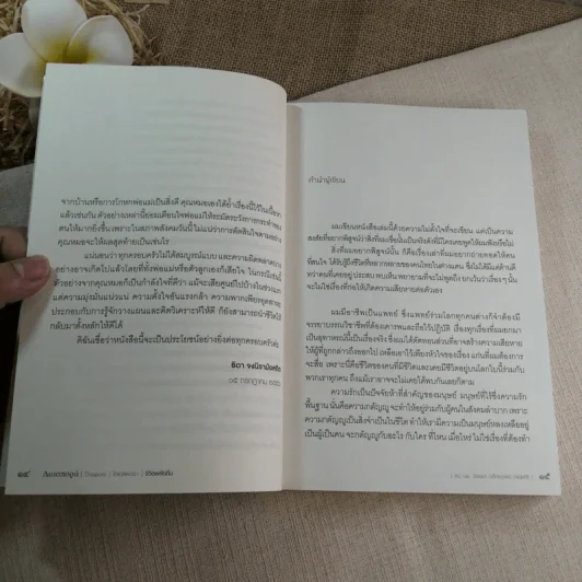 ชีวิตพลัดถิ่น - ดร.นพ.วัชรพล อเล็กซองดร์ กำเนิดศิริ รูปที่ 9
