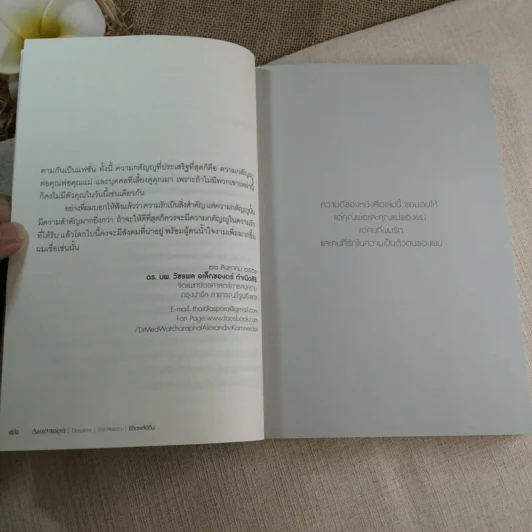 ชีวิตพลัดถิ่น - ดร.นพ.วัชรพล อเล็กซองดร์ กำเนิดศิริ รูปที่ 10