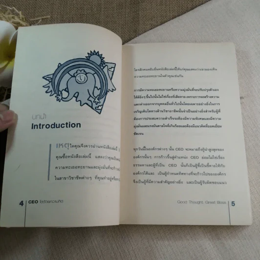 CEO โตด้วยความคิด : Thought, Great Boss - นวพันธ์ ปิยะวรรณกร รูปที่ 5