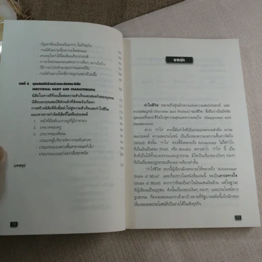 กำไรชีวิต Advantage of Mind - ดร.จันทร์ ชุ่มเมืองปัก รูปที่ 9