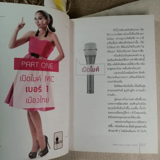 พูดเป็น เก่ง มั่น สไตล์ หนิง ศรัยฉัตร รูปที่ 13