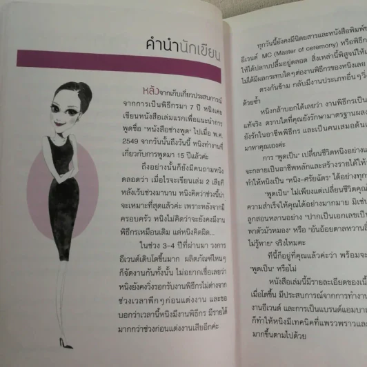 พูดเป็น เก่ง มั่น สไตล์ หนิง ศรัยฉัตร รูปที่ 9