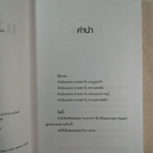นาคราชา 2 เล่มจบ - Rabbit รูปที่ 14