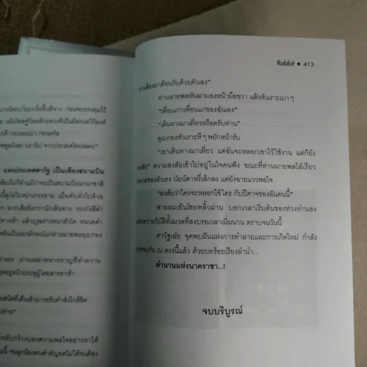 นาคราชา 2 เล่มจบ - Rabbit รูปที่ 11