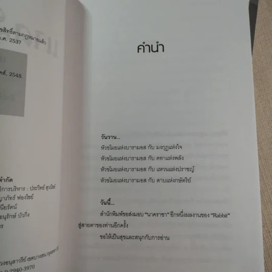 นาคราชา 2 เล่มจบ - Rabbit รูปที่ 10