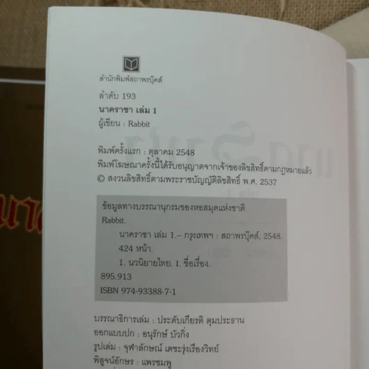 นาคราชา 2 เล่มจบ - Rabbit รูปที่ 13