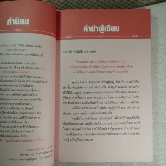 ศาสตร์สู่ความสุข - พระมหาปรีชา ปภสสโร รูปที่ 13