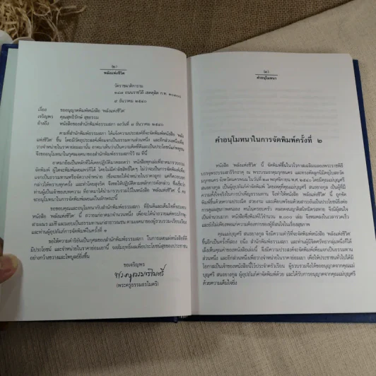 พลังแห่งชีวิต - ธรรมปราโมทย์ (หนังสือที่ระลึกงานพระราชทานเพลิงศพ พลเอก วชิรา สุริยกุล ณ อยุธยา) รูปที่ 7