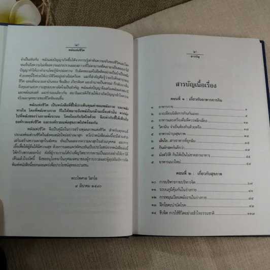 พลังแห่งชีวิต สาระสำคัญของการมีชีวิตที่สมบูรณ์ - ธรรมปราโมทย์ รูปที่ 9