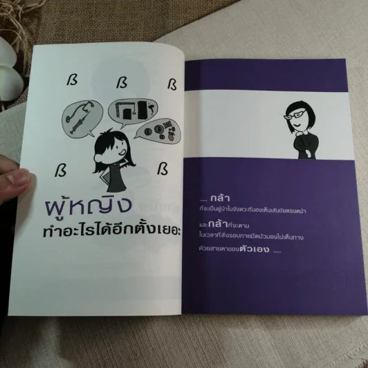 ผู้หญิงฉลาดต้องโง่ให้เป็น - สุพัตรา มะโนนัย รูปที่ 5