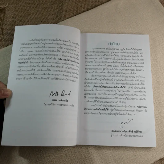 บริหารเงินให้รวย อย่างเหลือกินเหลือใช้ - ศิริรัตน์ ศุกรภาค, ศุภชัย สิริสุขขจร รูปที่ 7