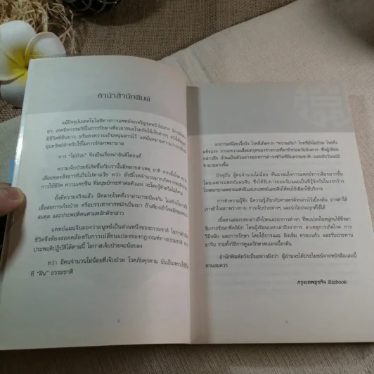 รู้ก่อนป่วยด้วยแพทย์แผนจีน - หมอไพร รูปที่ 6
