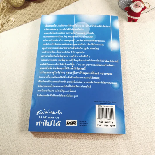 ยังไม่เคยทำ ไม่ได้แปลว่าทำไม่ได้ - นวพันธ์ ปิยะวรรณากร รูปที่ 9
