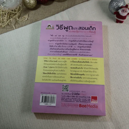 วิธีพูดและสอนเด็ก เพื่อกระตุ้นให้เขาอยากเรียนรู้ ทั้งที่บ้านและโรงเรียน - อเดล เฟเบอร์ และเอเลน มาซลิซ รูปที่ 9
