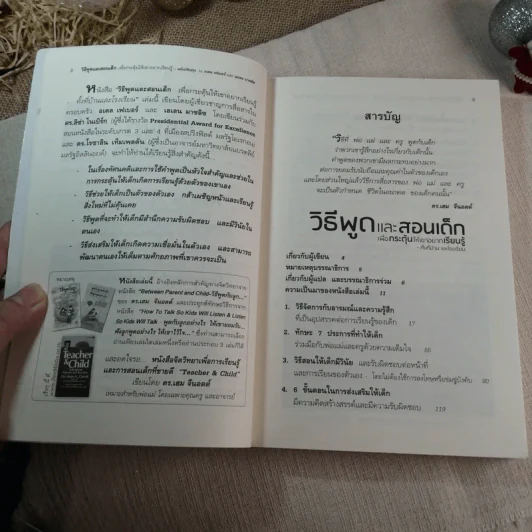 วิธีพูดและสอนเด็ก เพื่อกระตุ้นให้เขาอยากเรียนรู้ ทั้งที่บ้านและโรงเรียน - อเดล เฟเบอร์ และเอเลน มาซลิซ รูปที่ 7