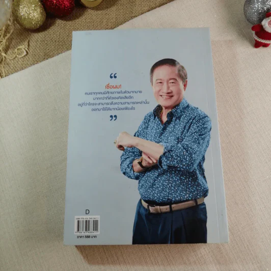 ลองดู - ประยุทธ มหากิจศิริ รูปที่ 11