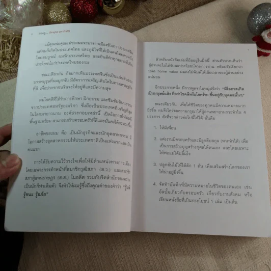ลองดู - ประยุทธ มหากิจศิริ รูปที่ 7